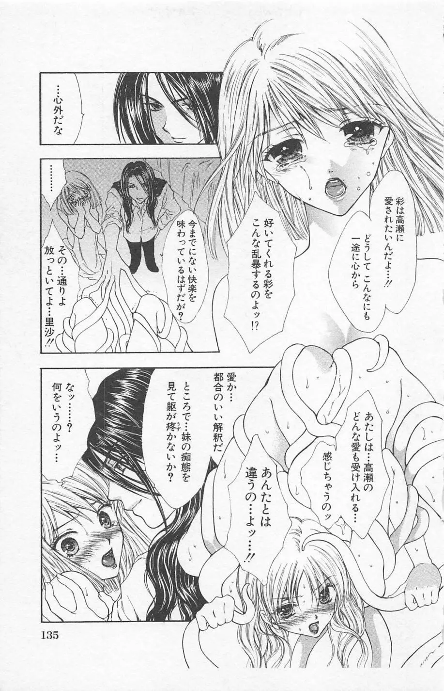 残酷なくちづけ Page.137