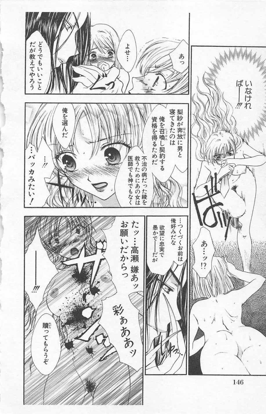 残酷なくちづけ Page.148