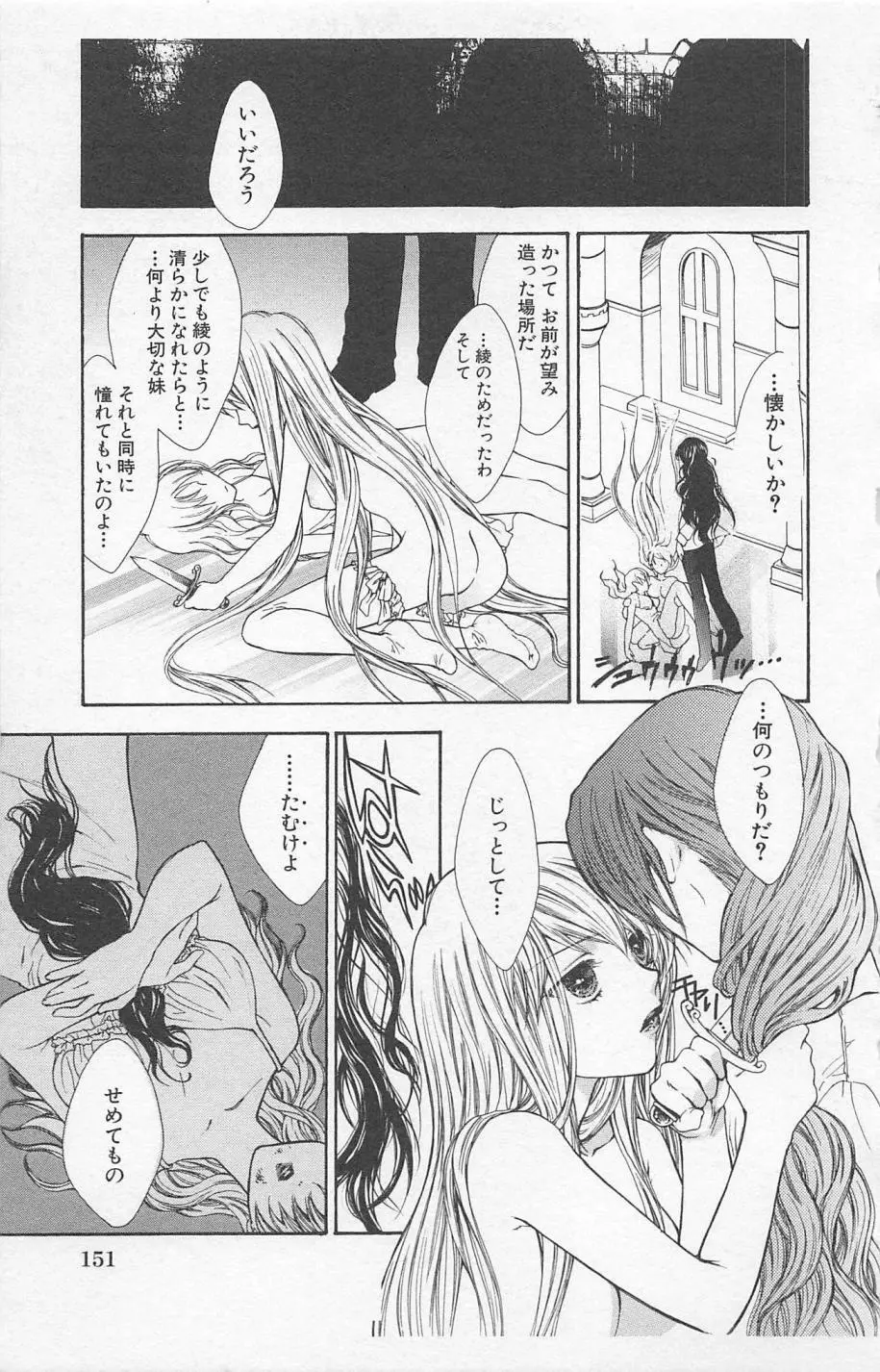 残酷なくちづけ Page.153