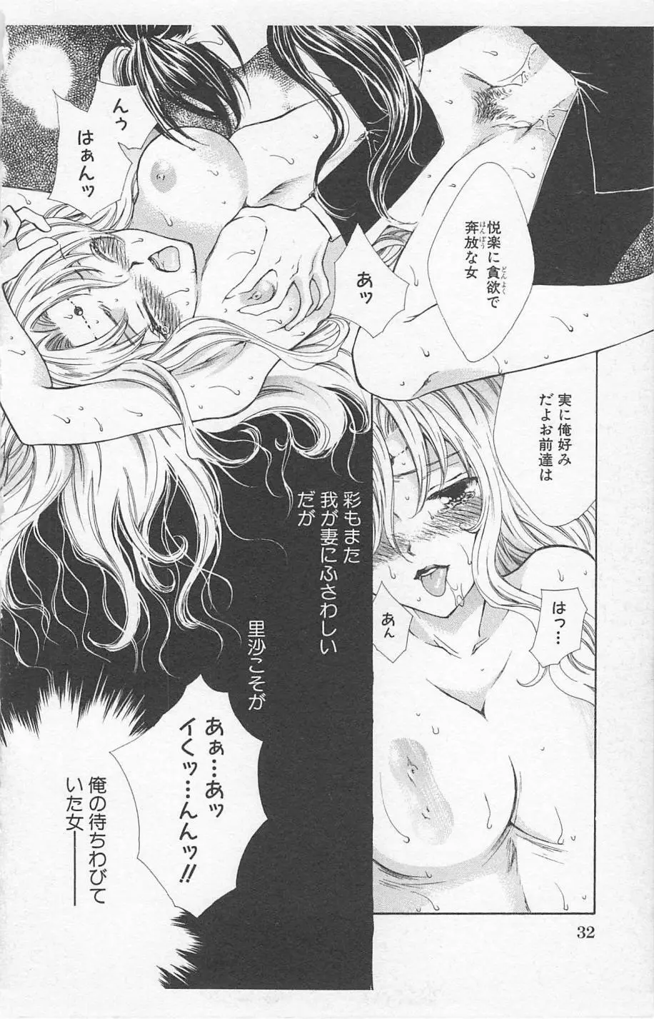 残酷なくちづけ Page.34