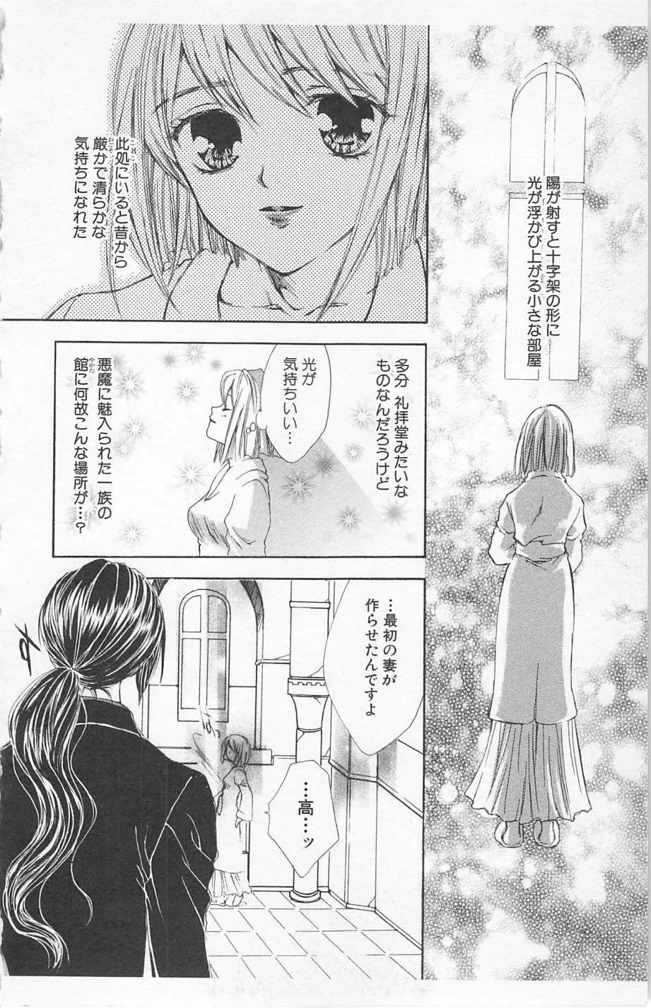 残酷なくちづけ Page.36