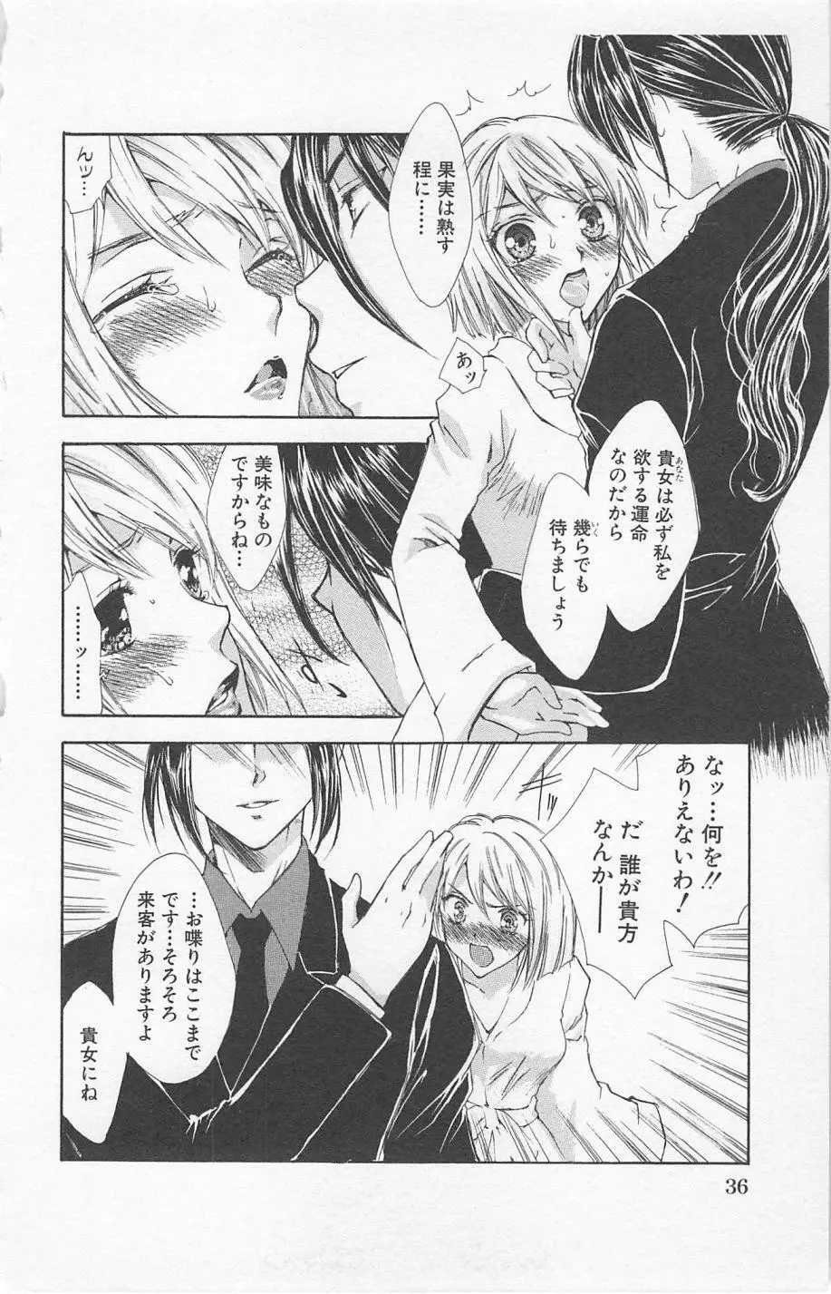 残酷なくちづけ Page.38