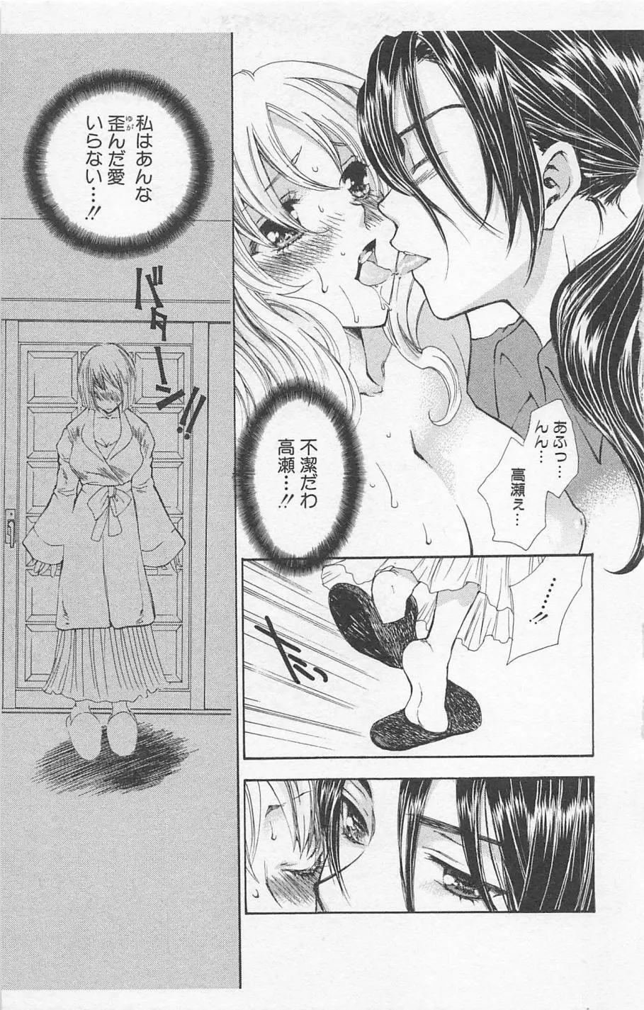 残酷なくちづけ Page.47