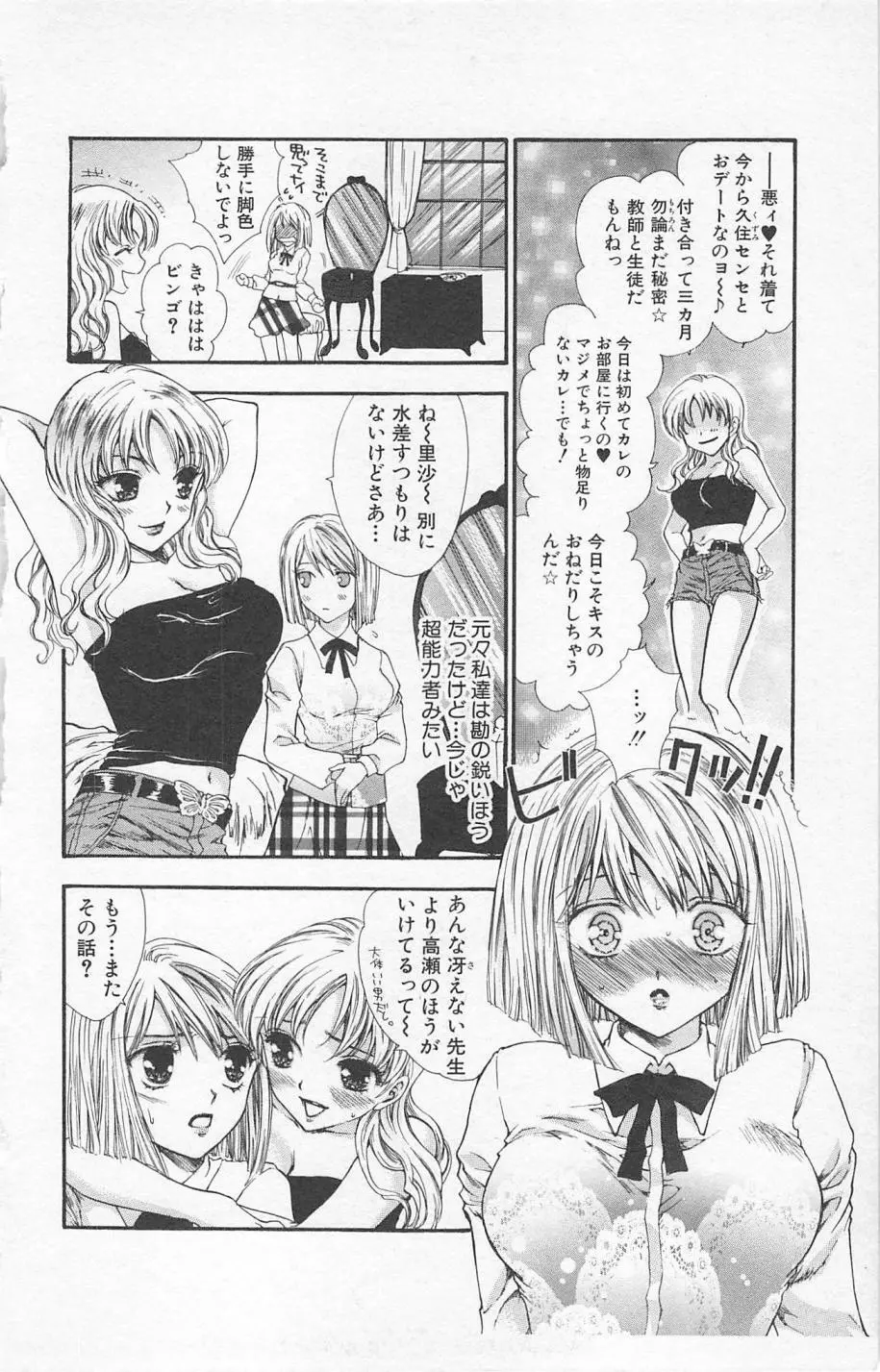 残酷なくちづけ Page.52