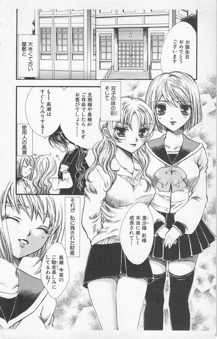 残酷なくちづけ Page.6