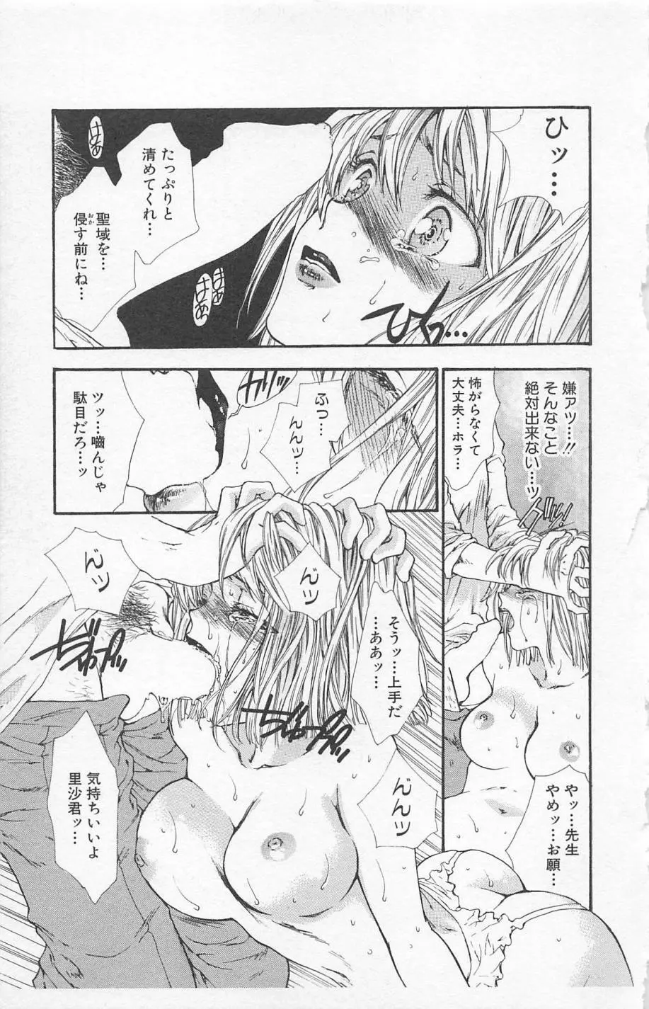 残酷なくちづけ Page.61