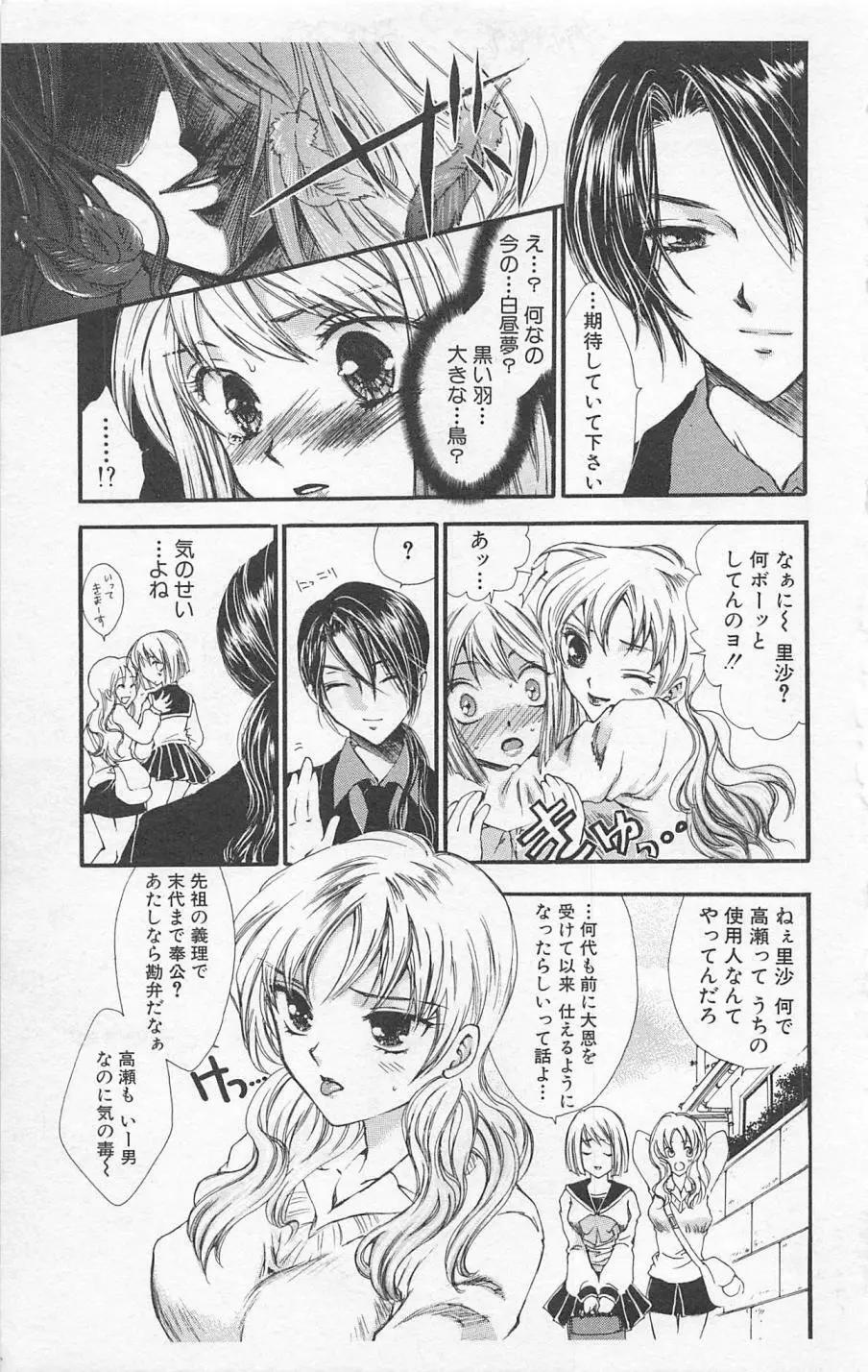 残酷なくちづけ Page.7