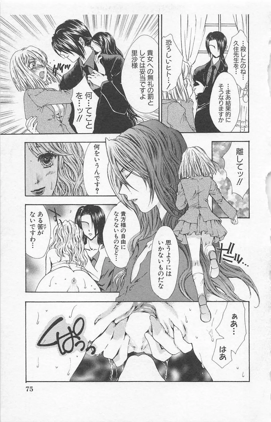 残酷なくちづけ Page.77