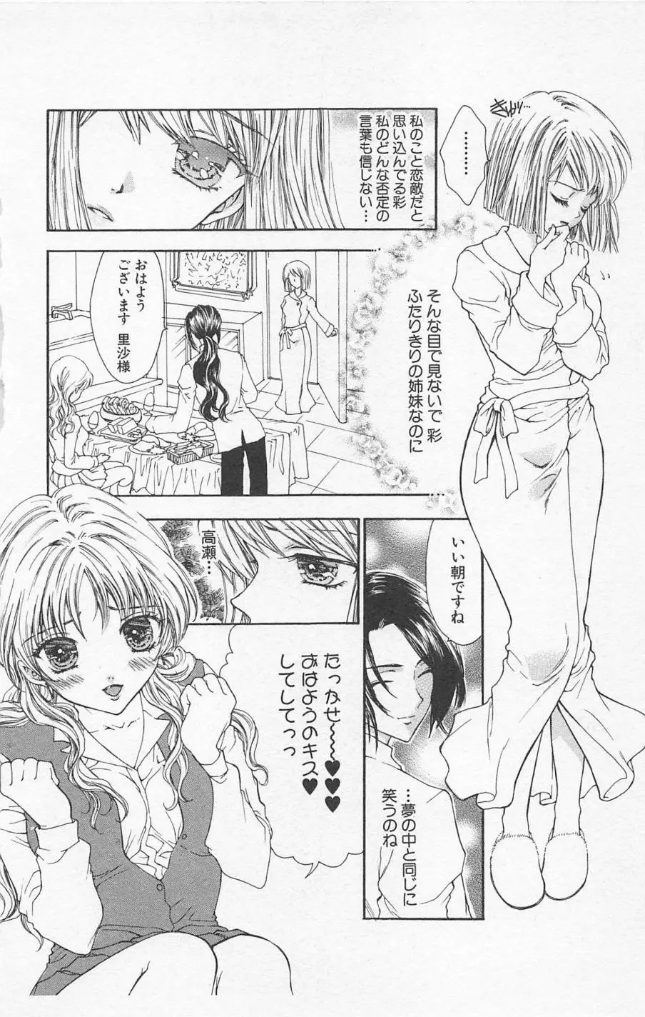 残酷なくちづけ Page.94