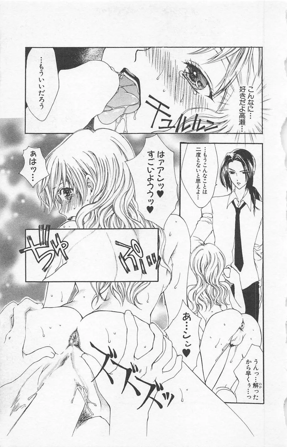 残酷なくちづけ Page.99