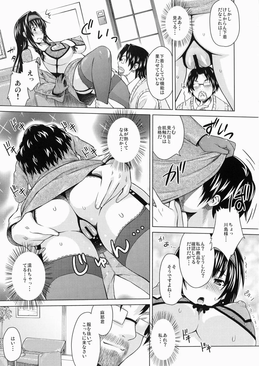 らんじぇり ～訪問販売奮闘記～ Page.10