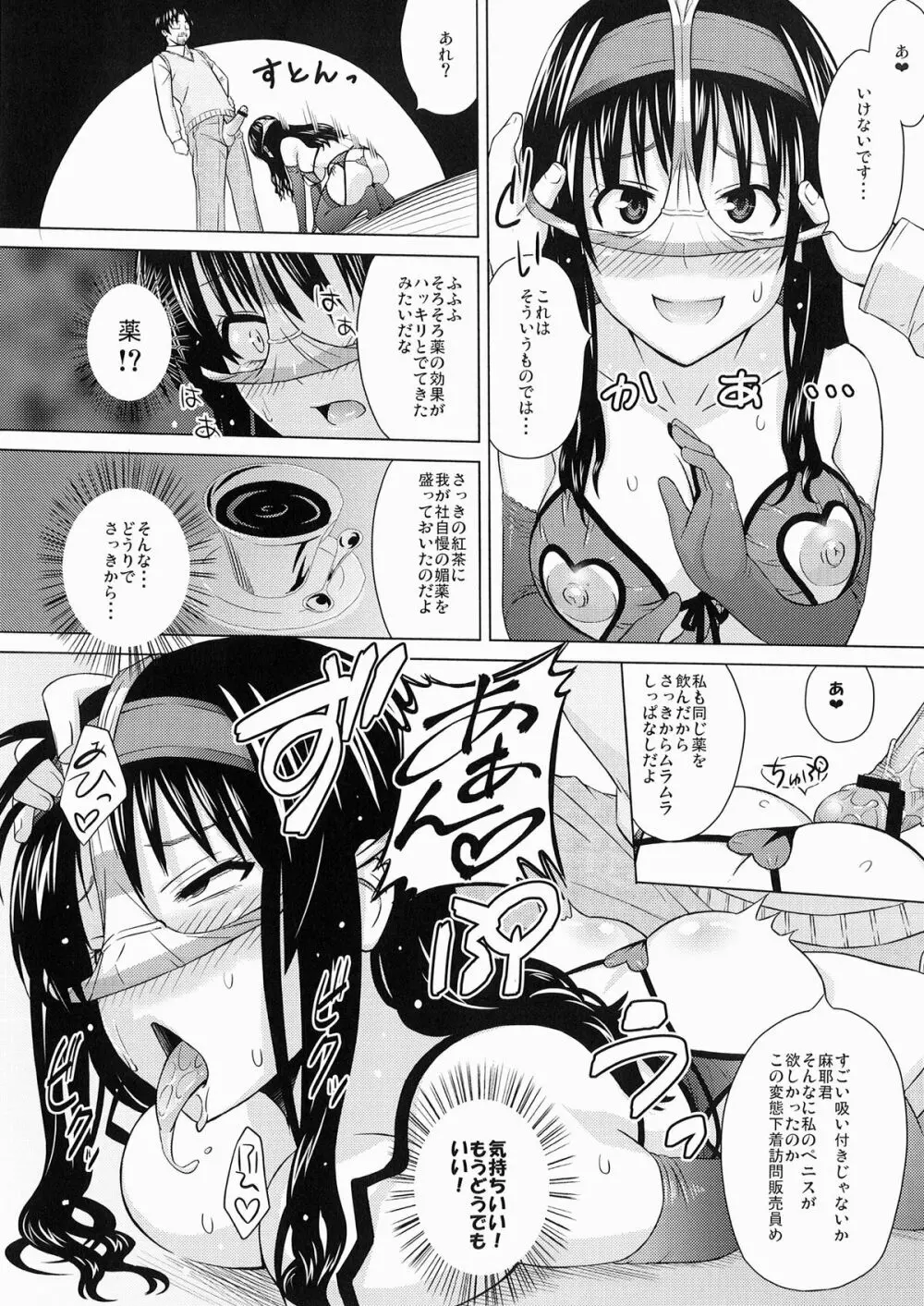 らんじぇり ～訪問販売奮闘記～ Page.13