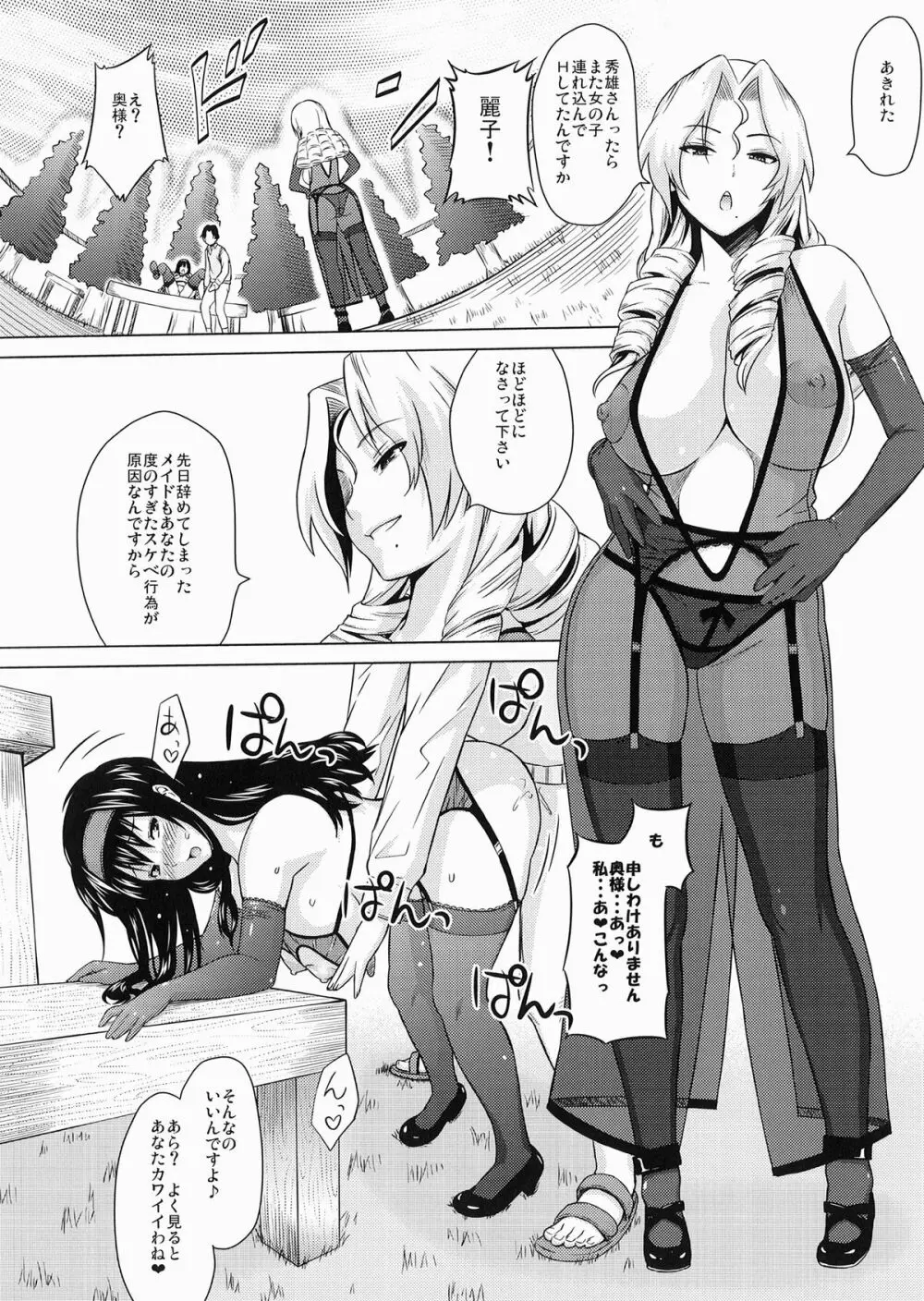 らんじぇり ～訪問販売奮闘記～ Page.19