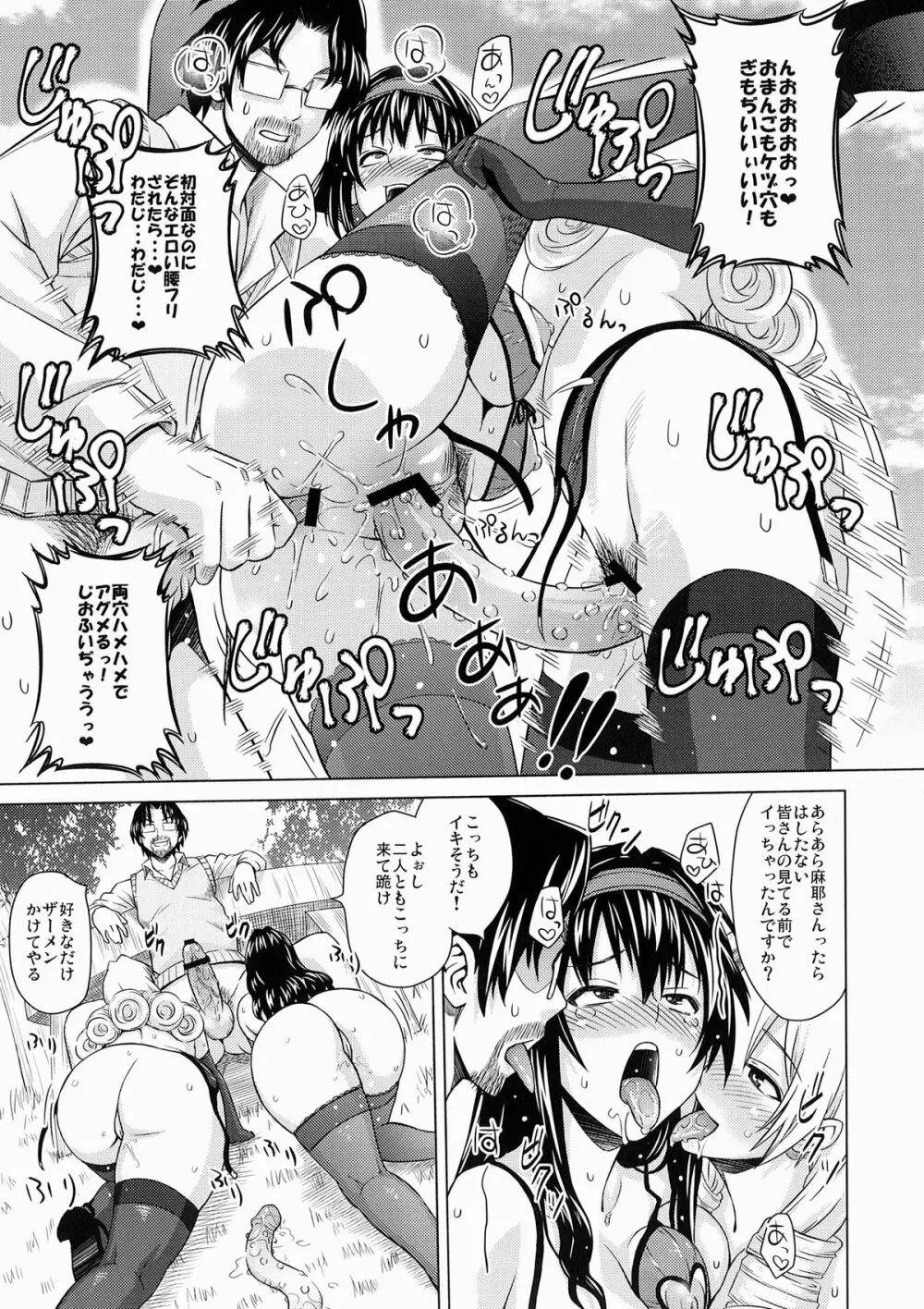 らんじぇり ～訪問販売奮闘記～ Page.22