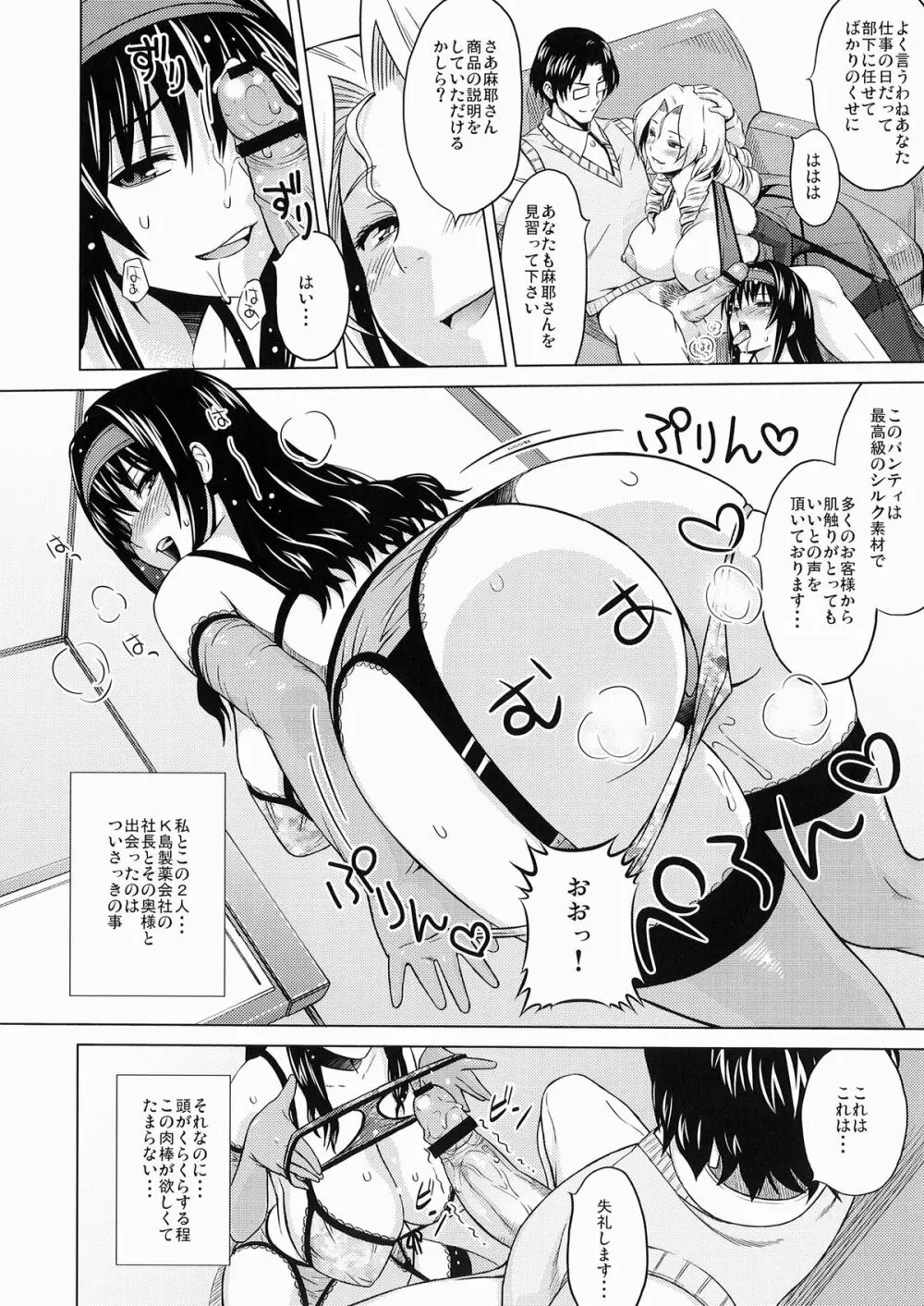 らんじぇり ～訪問販売奮闘記～ Page.3