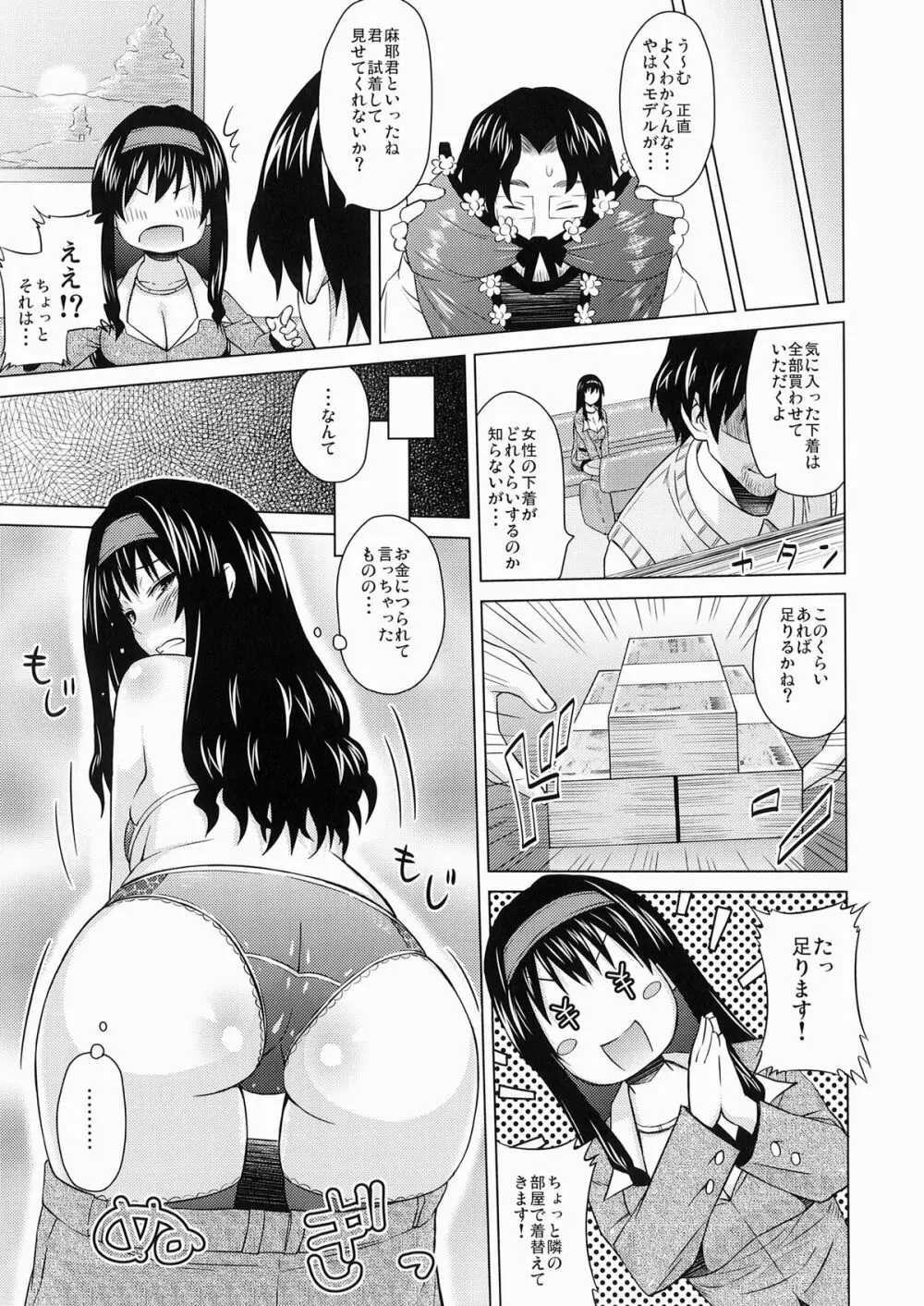 らんじぇり ～訪問販売奮闘記～ Page.8