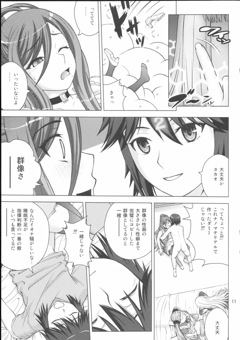 処女戦艦ハルハル Page.10