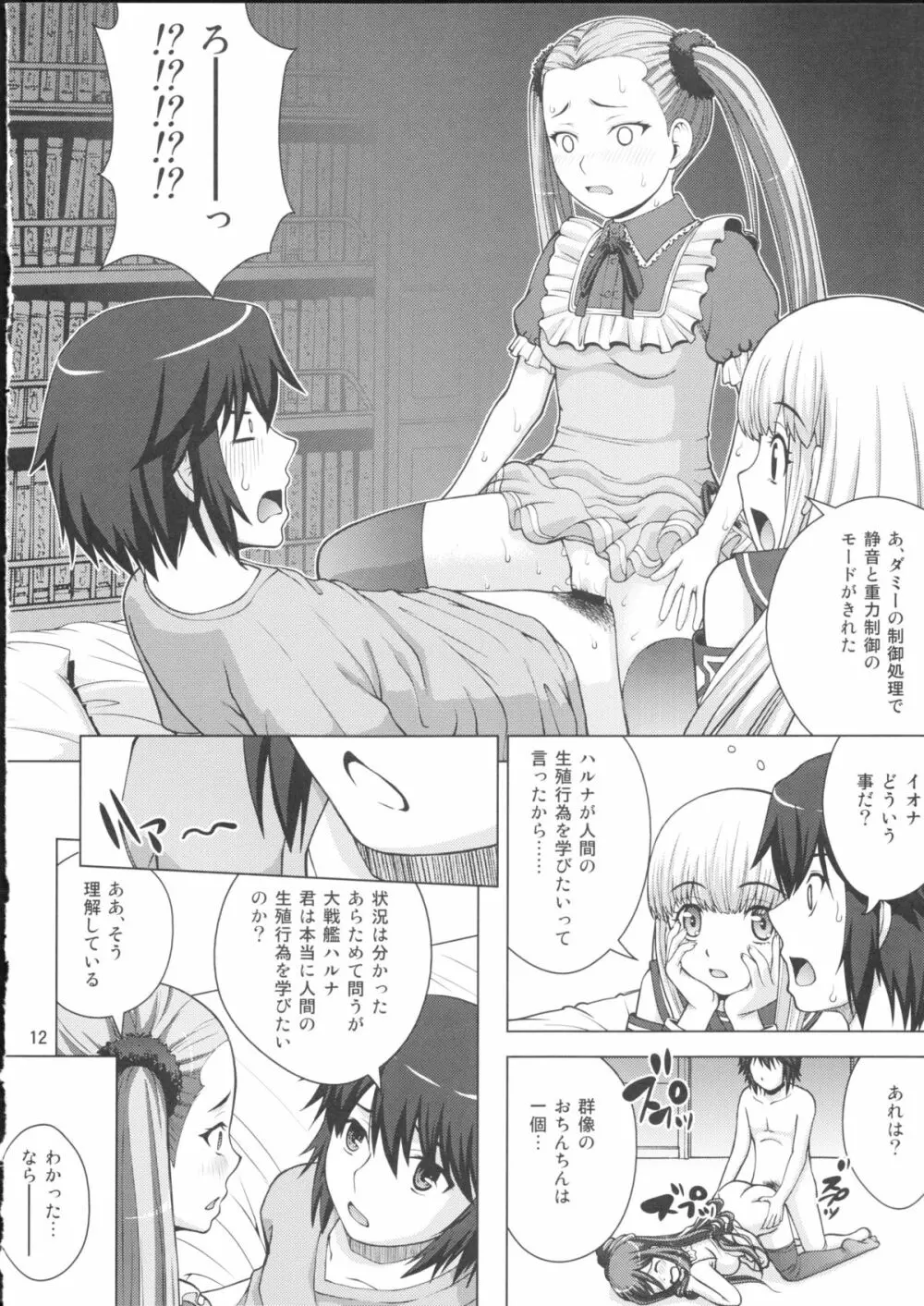 処女戦艦ハルハル Page.11