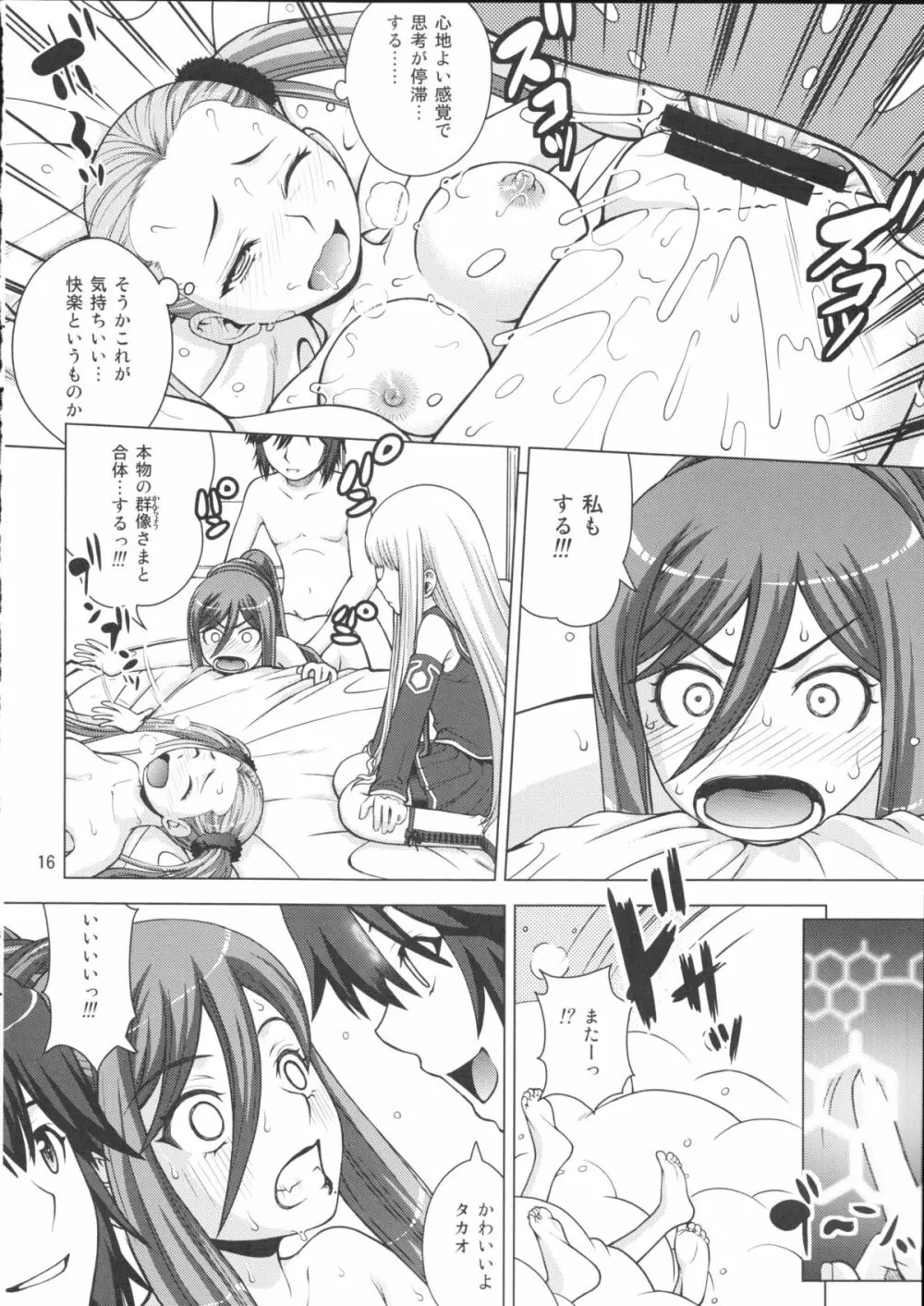 処女戦艦ハルハル Page.15