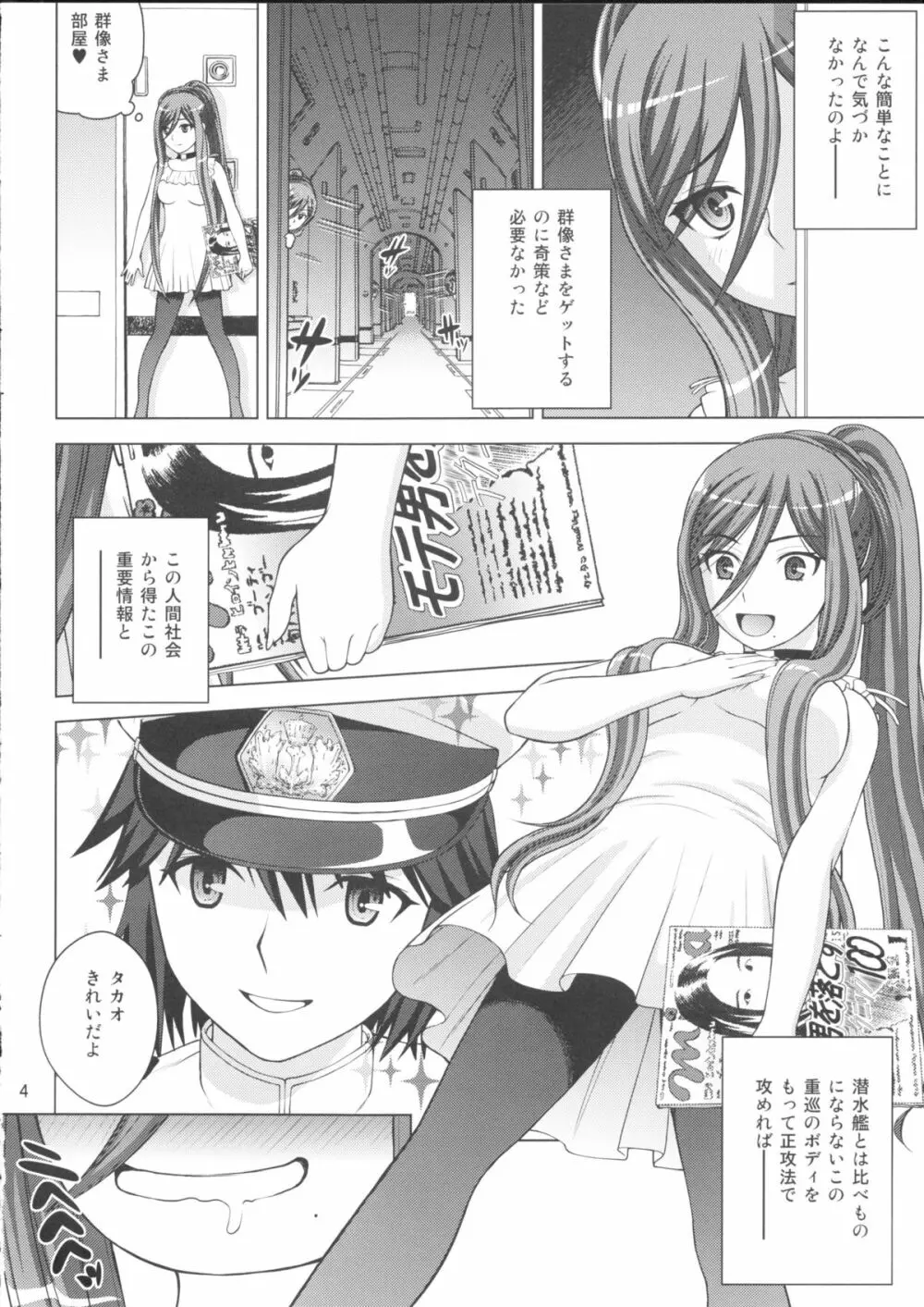 処女戦艦ハルハル Page.3