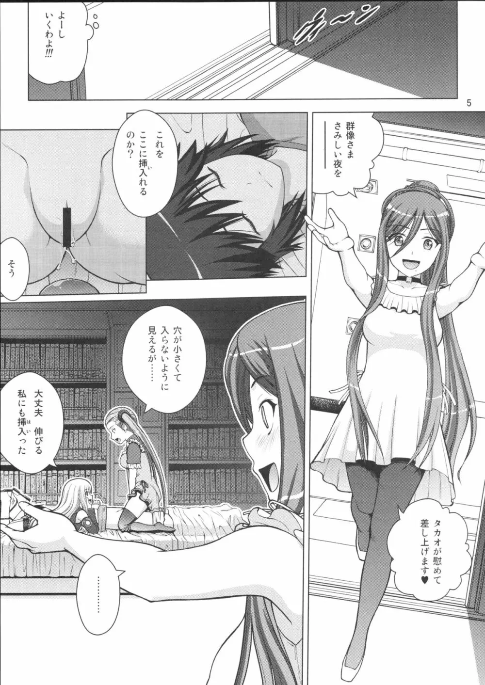 処女戦艦ハルハル Page.4