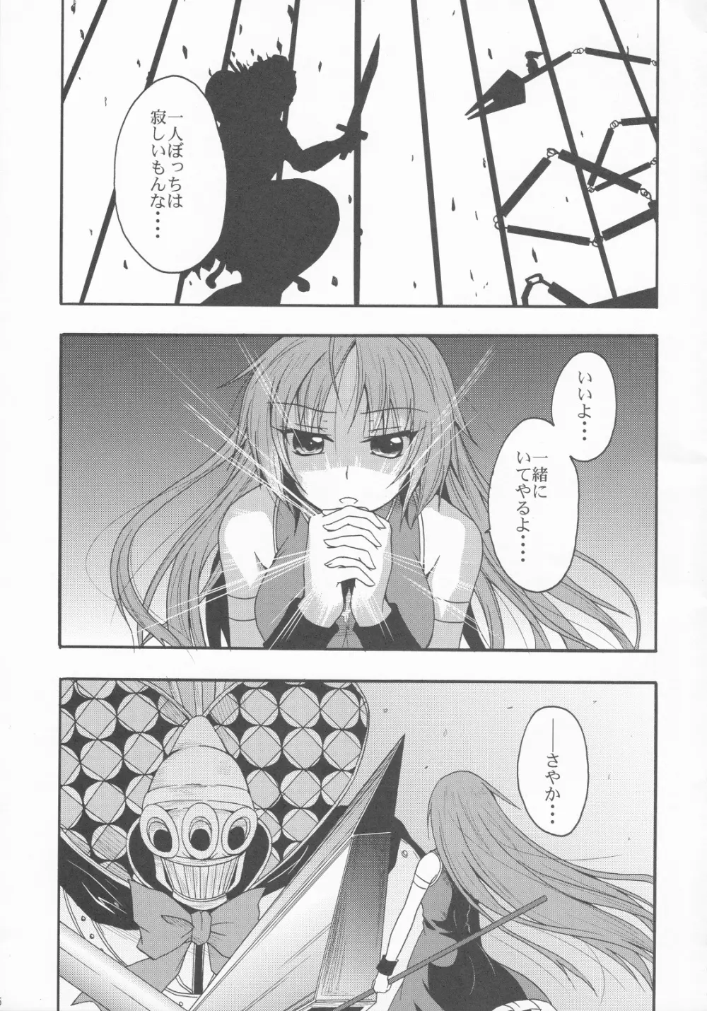 サヤカノナカデ Page.4