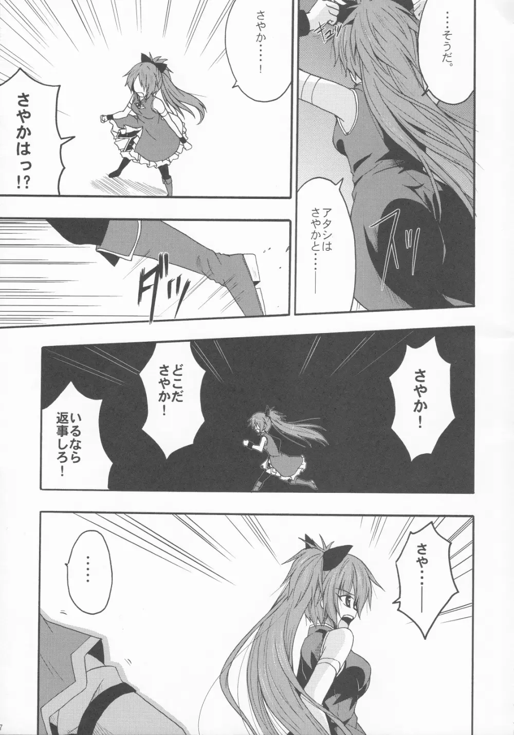 サヤカノナカデ Page.6