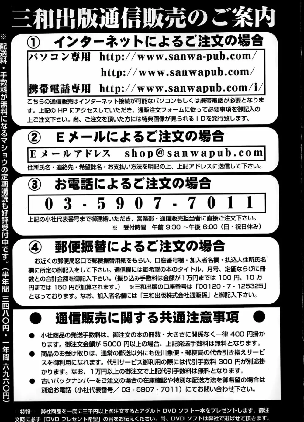 コミック・マショウ 2014年2月号 Page.253