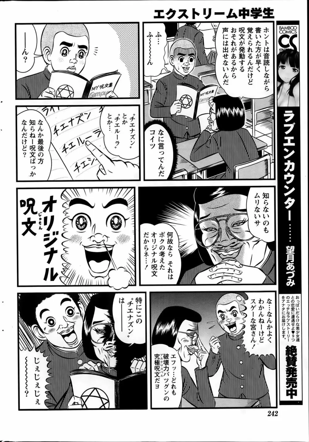 ナマイキッ！ 2014年2月号 Page.242