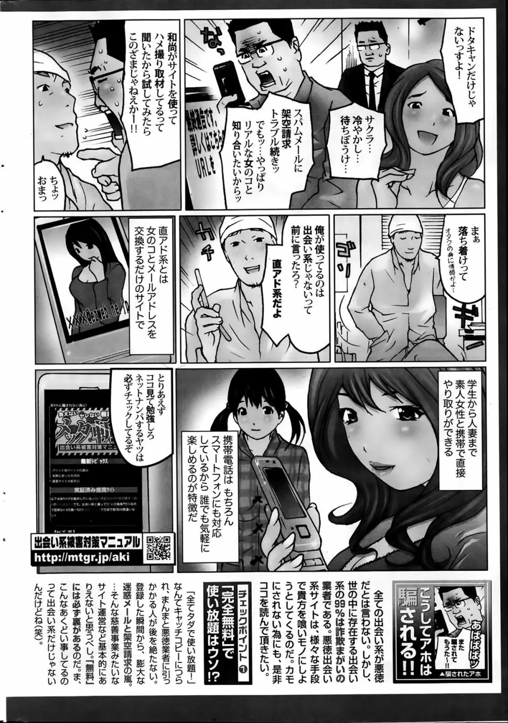 ナマイキッ！ 2014年2月号 Page.250