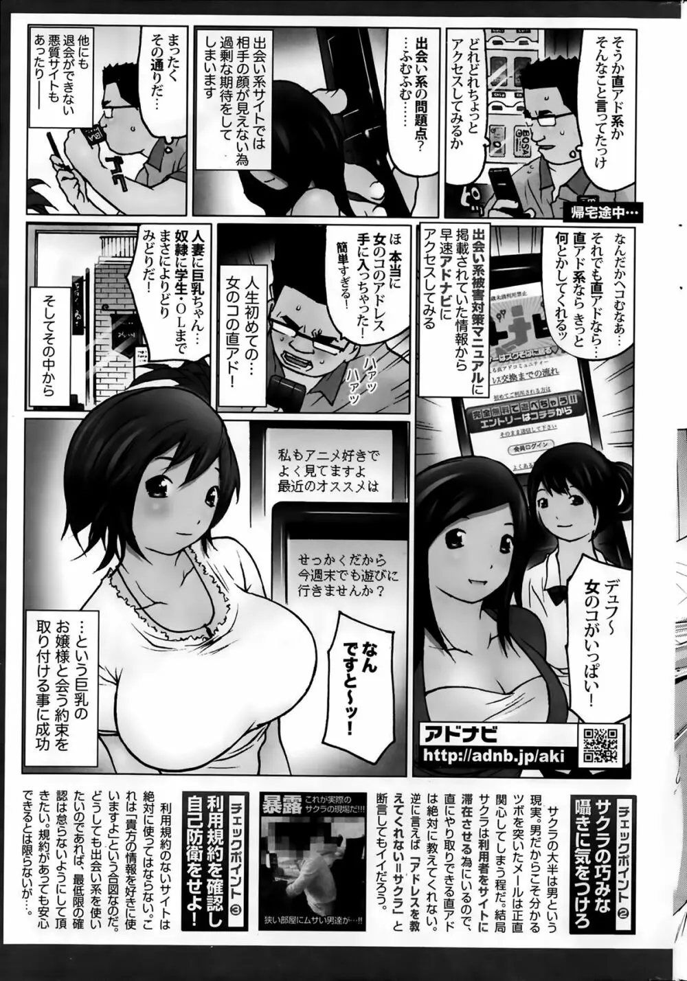 ナマイキッ！ 2014年2月号 Page.251