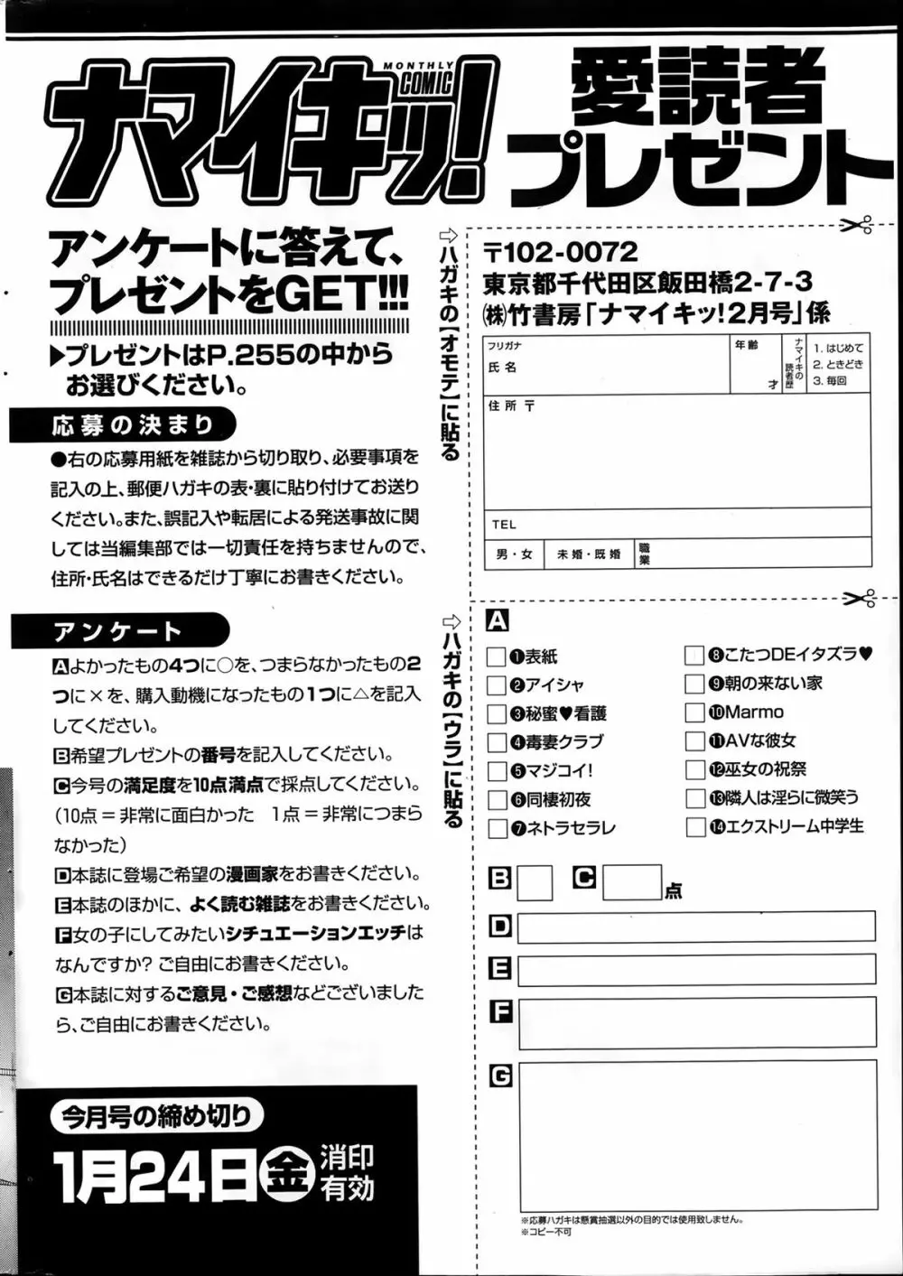 ナマイキッ！ 2014年2月号 Page.254