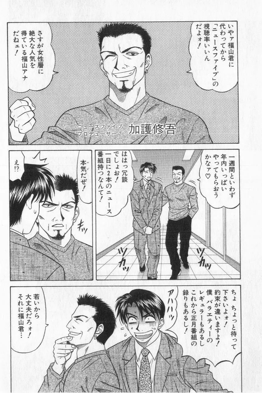 キャスター夏目玲子の誘惑 2 Page.116