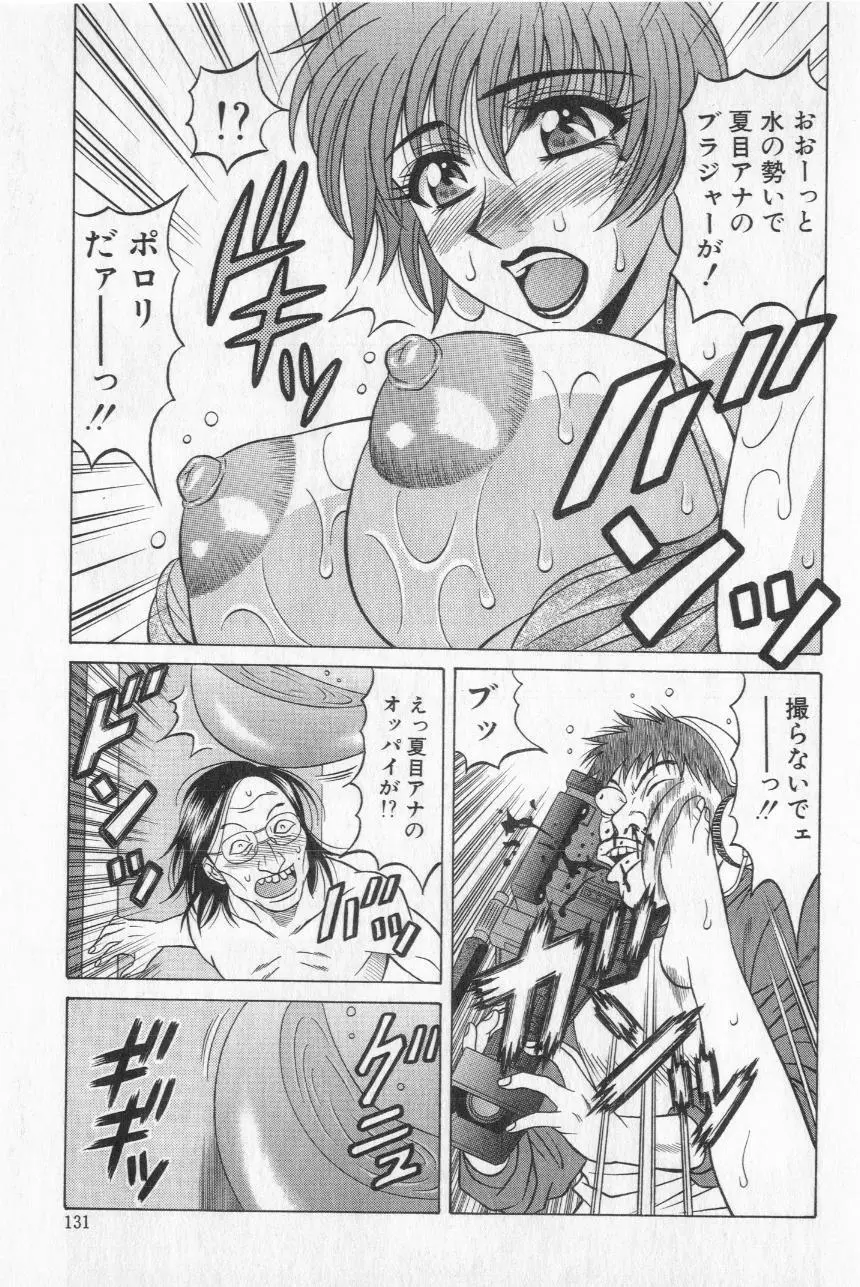 キャスター夏目玲子の誘惑 2 Page.133