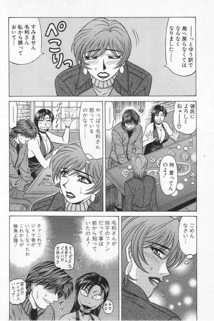 キャスター夏目玲子の誘惑 2 Page.180