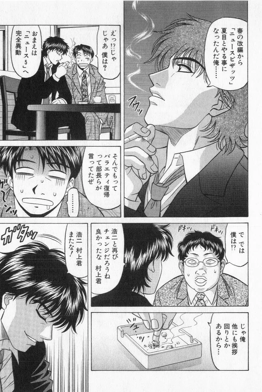 キャスター夏目玲子の誘惑 2 Page.195