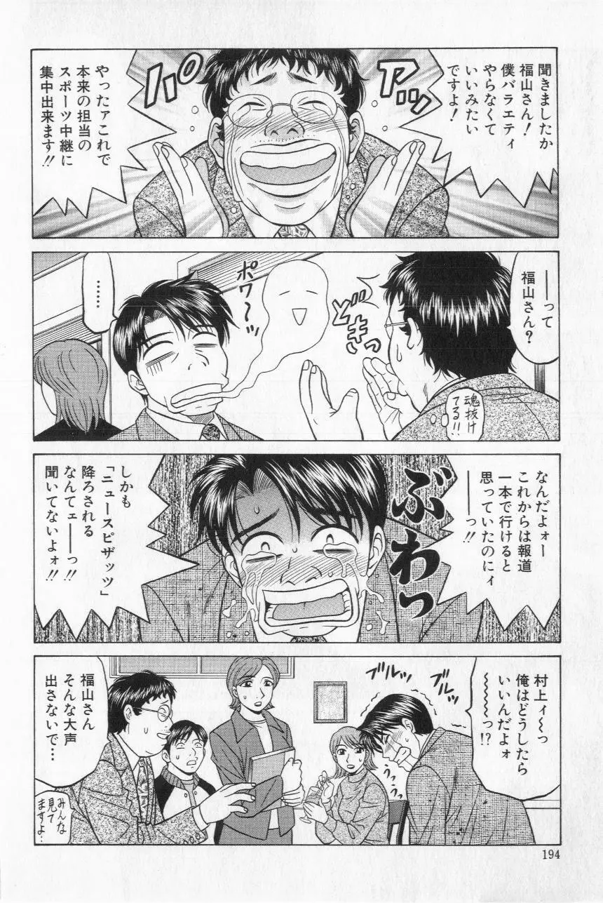 キャスター夏目玲子の誘惑 2 Page.196