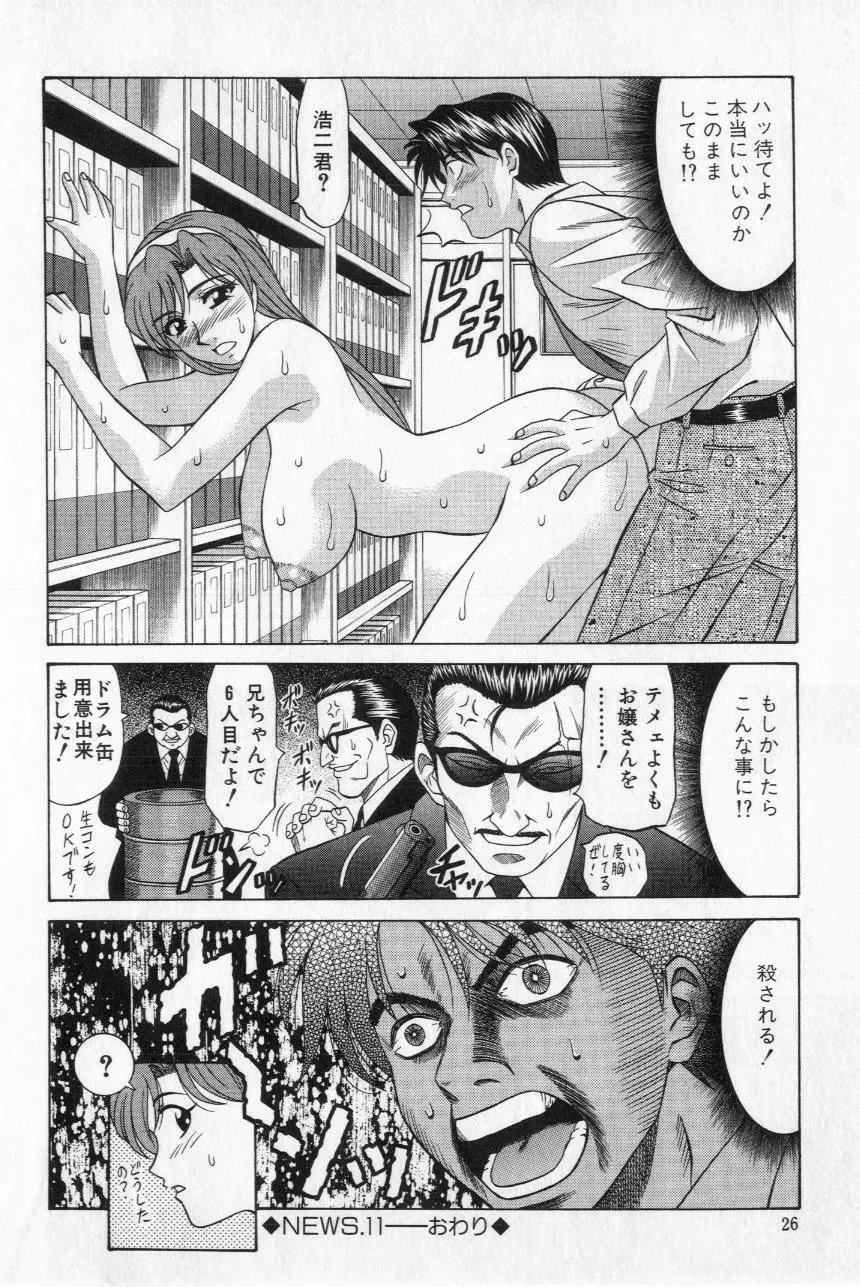 キャスター夏目玲子の誘惑 2 Page.28