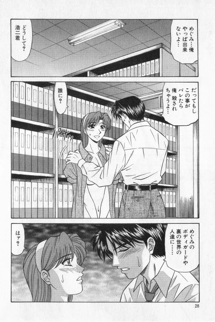 キャスター夏目玲子の誘惑 2 Page.30