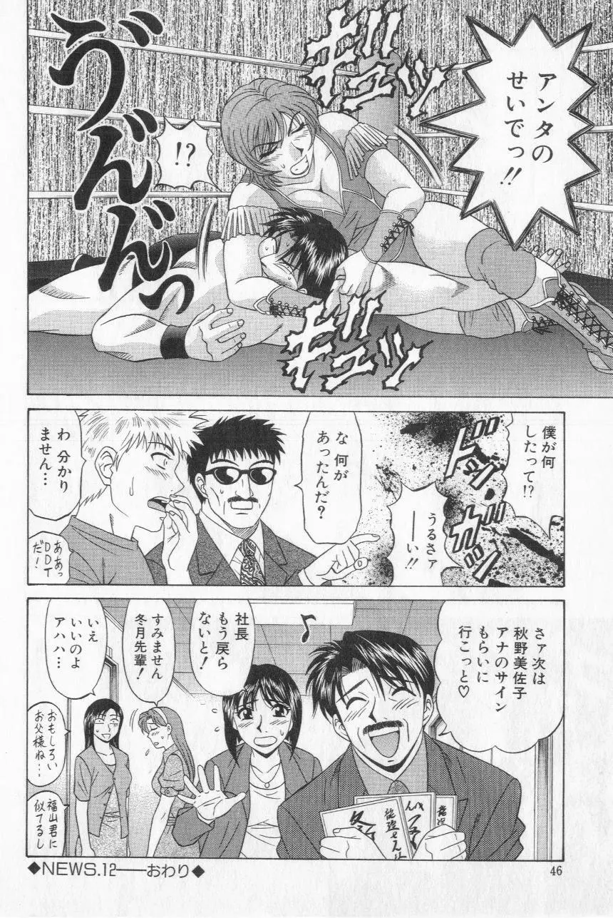 キャスター夏目玲子の誘惑 2 Page.48