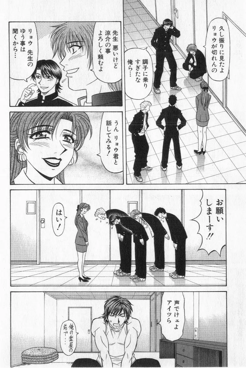 キャスター夏目玲子の誘惑 2 Page.78