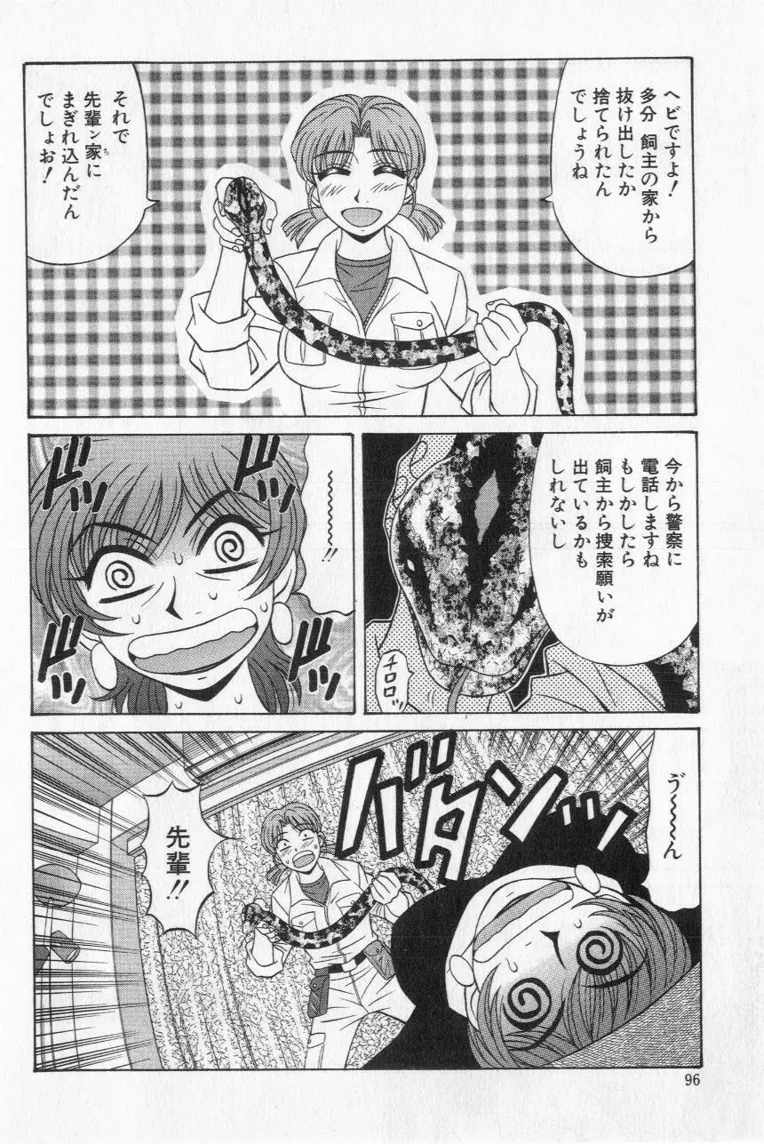 キャスター夏目玲子の誘惑 2 Page.98