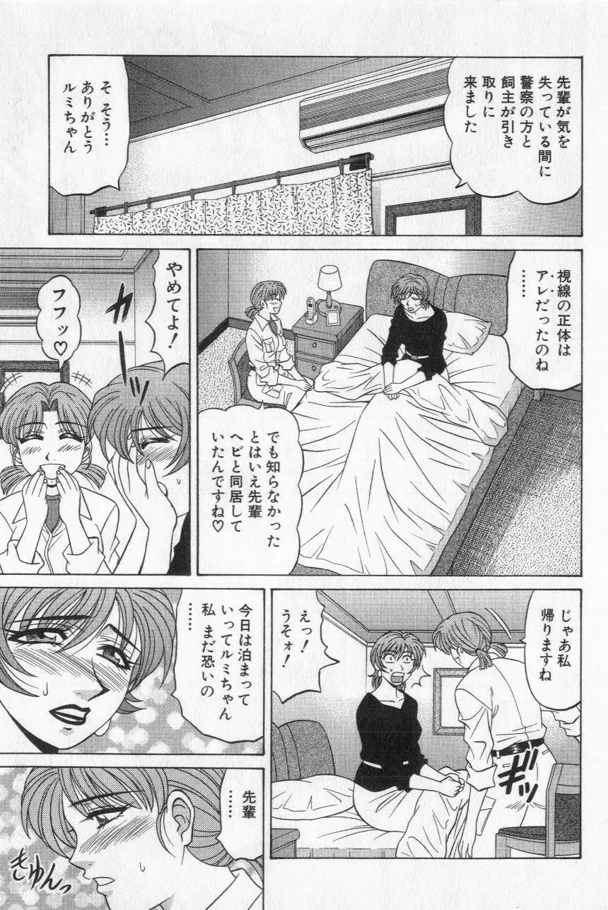 キャスター夏目玲子の誘惑 2 Page.99