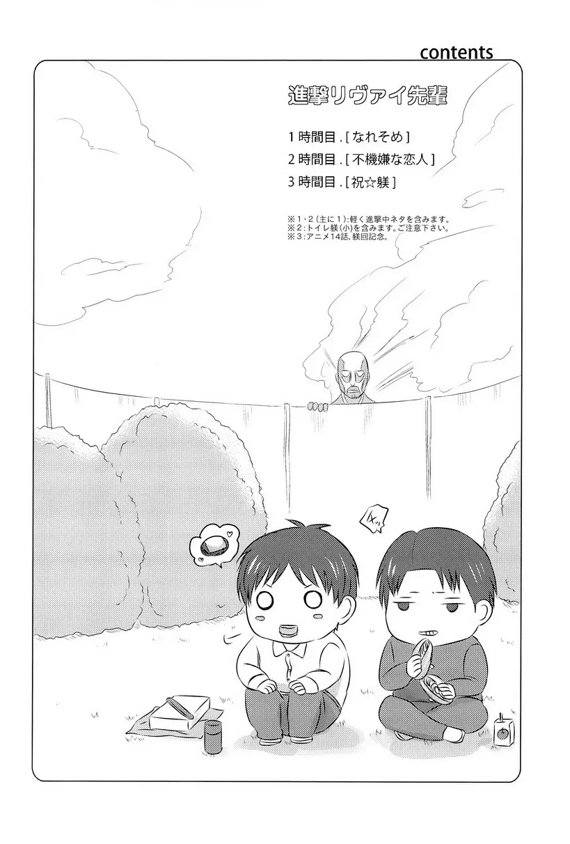 Singeki!Levi-senpai Page.4