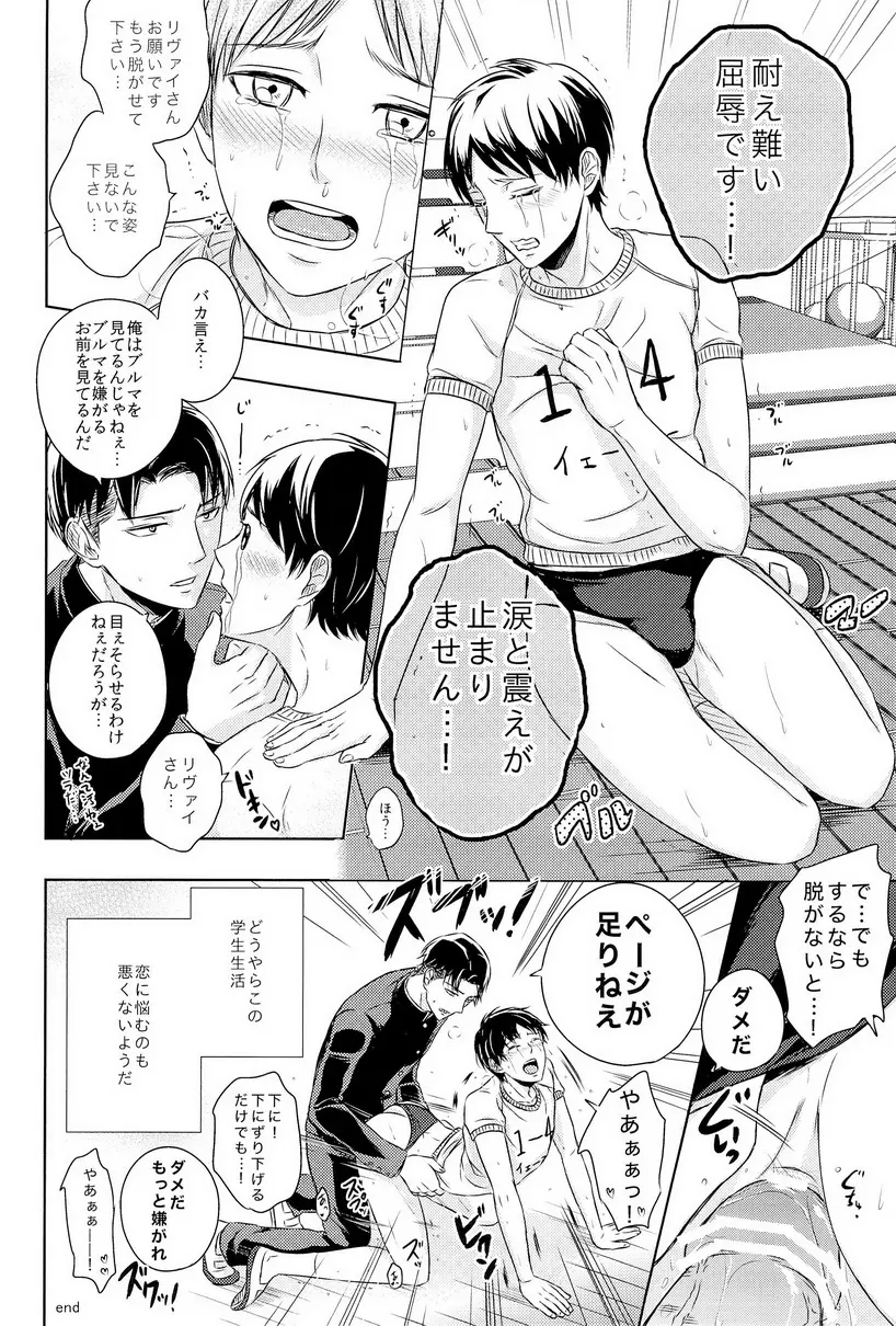 Singeki!Levi-senpai Page.8