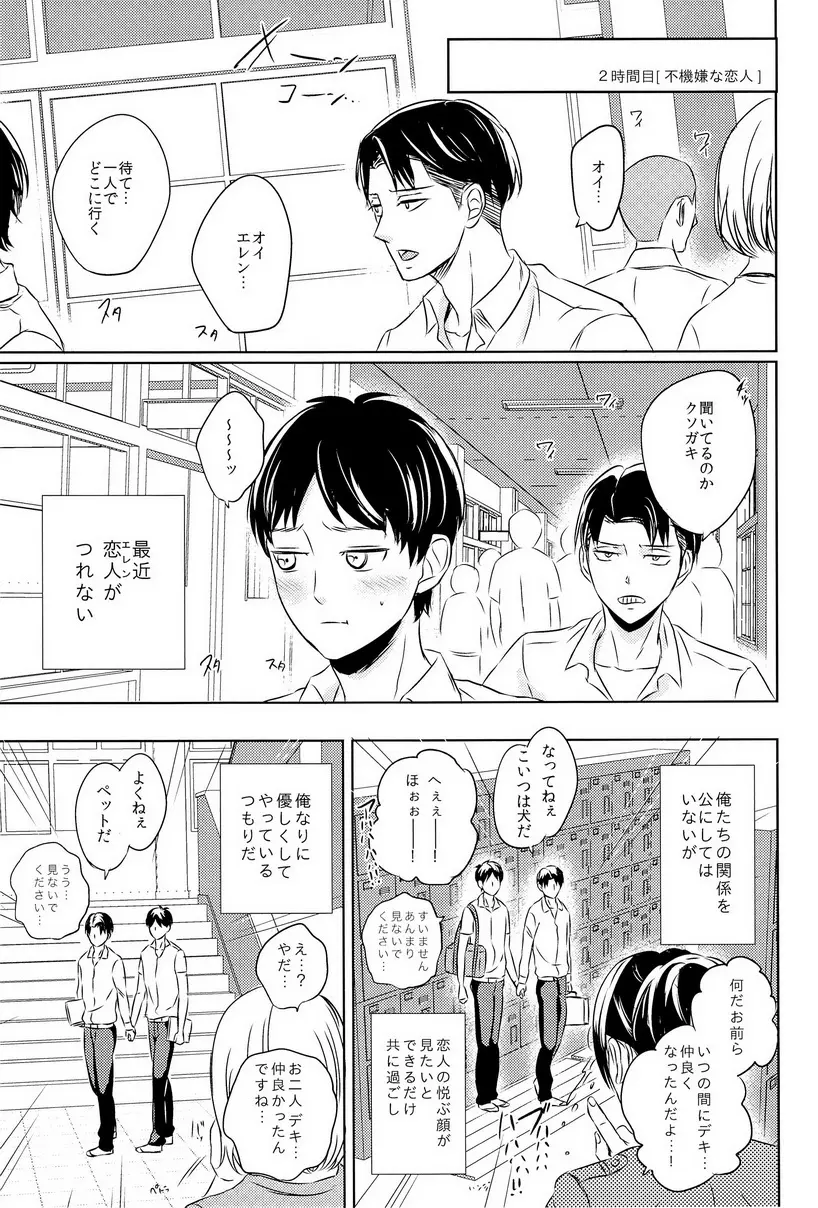 Singeki!Levi-senpai Page.9