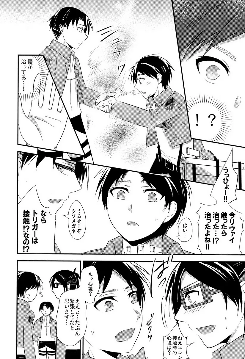 Tokkouyaku Kudasai Page.6