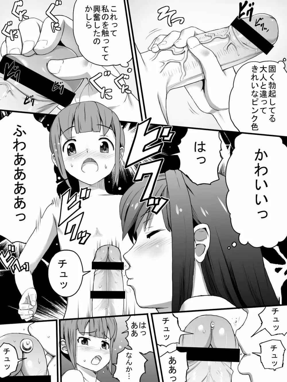 女湯でおばさん達に Page.10