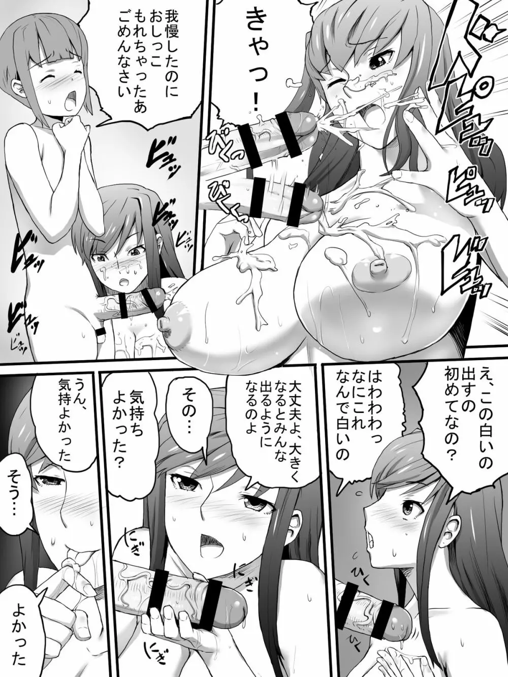 女湯でおばさん達に Page.11