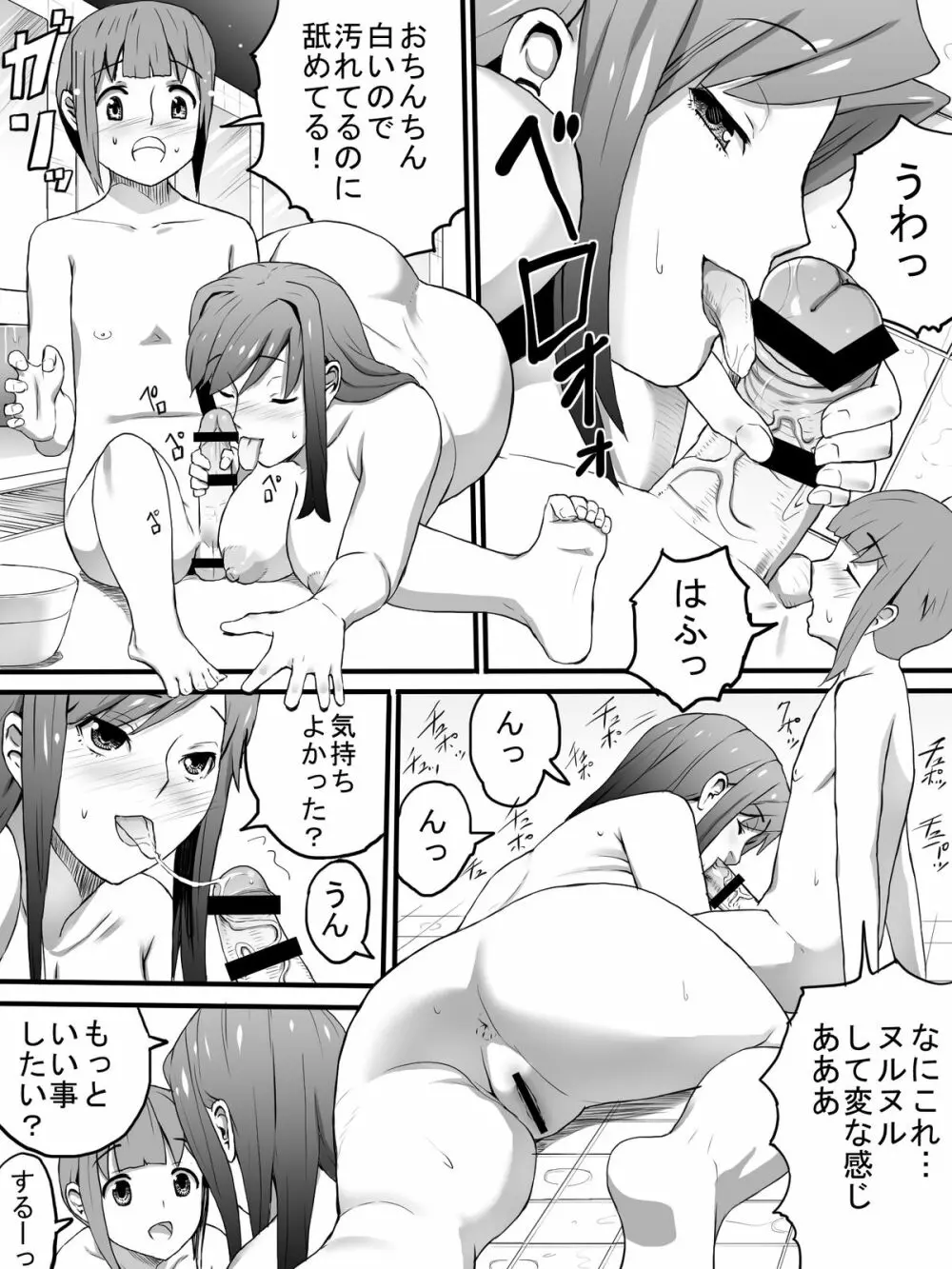 女湯でおばさん達に Page.13